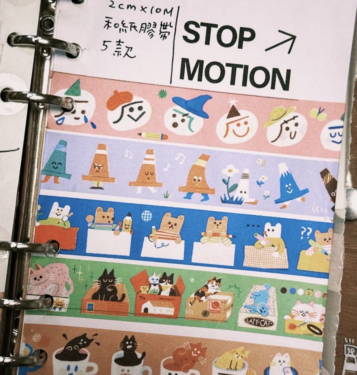 大宇人｜逐格動畫紙膠帶系列（五款）