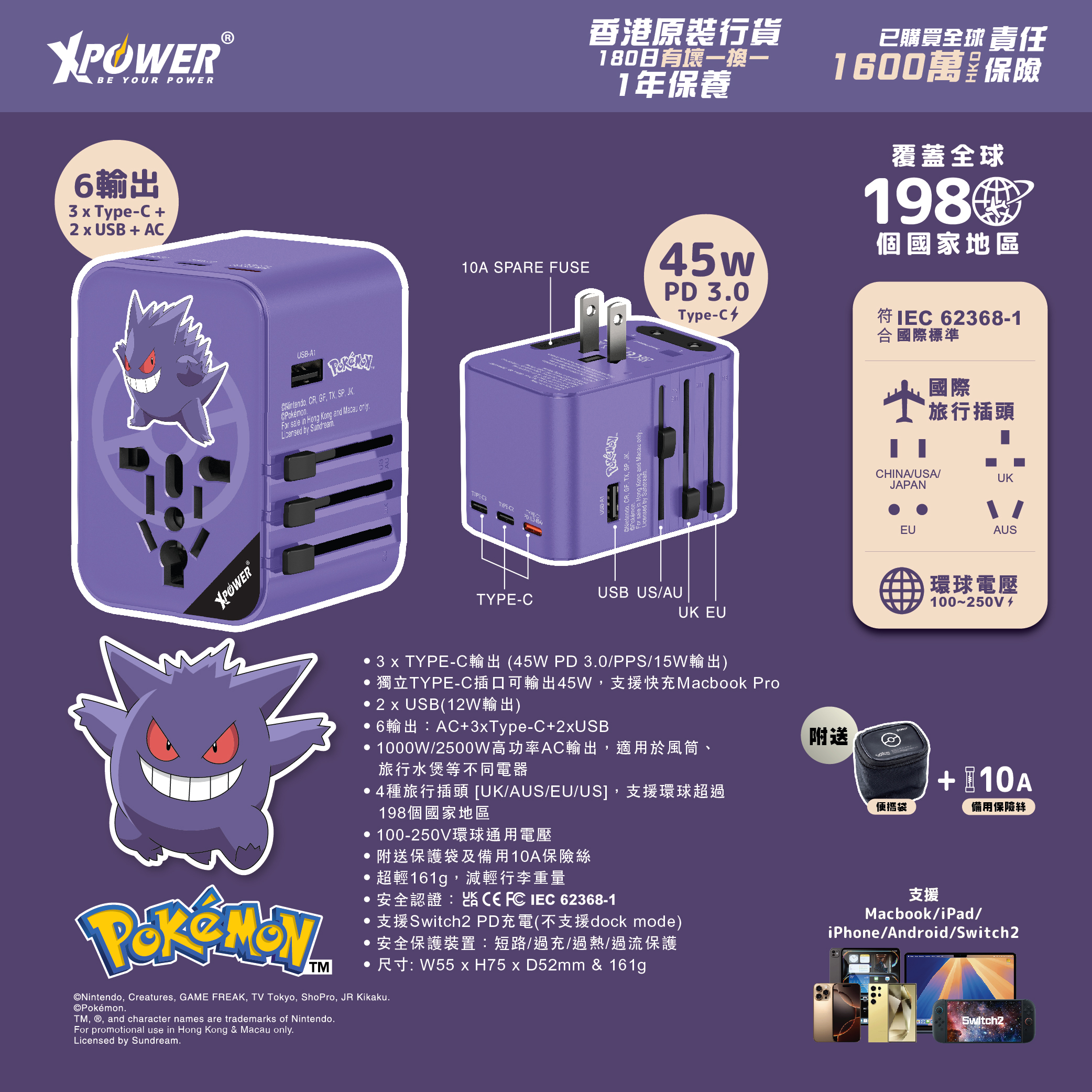 Pokémon 耿鬼 TA45B 45W 6輸出 PD3.0/PPS快充旅行充電器 Pokemon