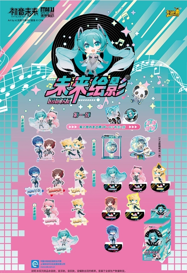 【初音未來】未來有你2024演唱會立牌盲袋-回響版
