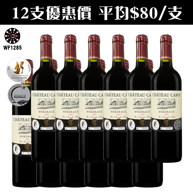 Chateau Cabos Bordeaux 2021 |12支優惠組合(WF1285)