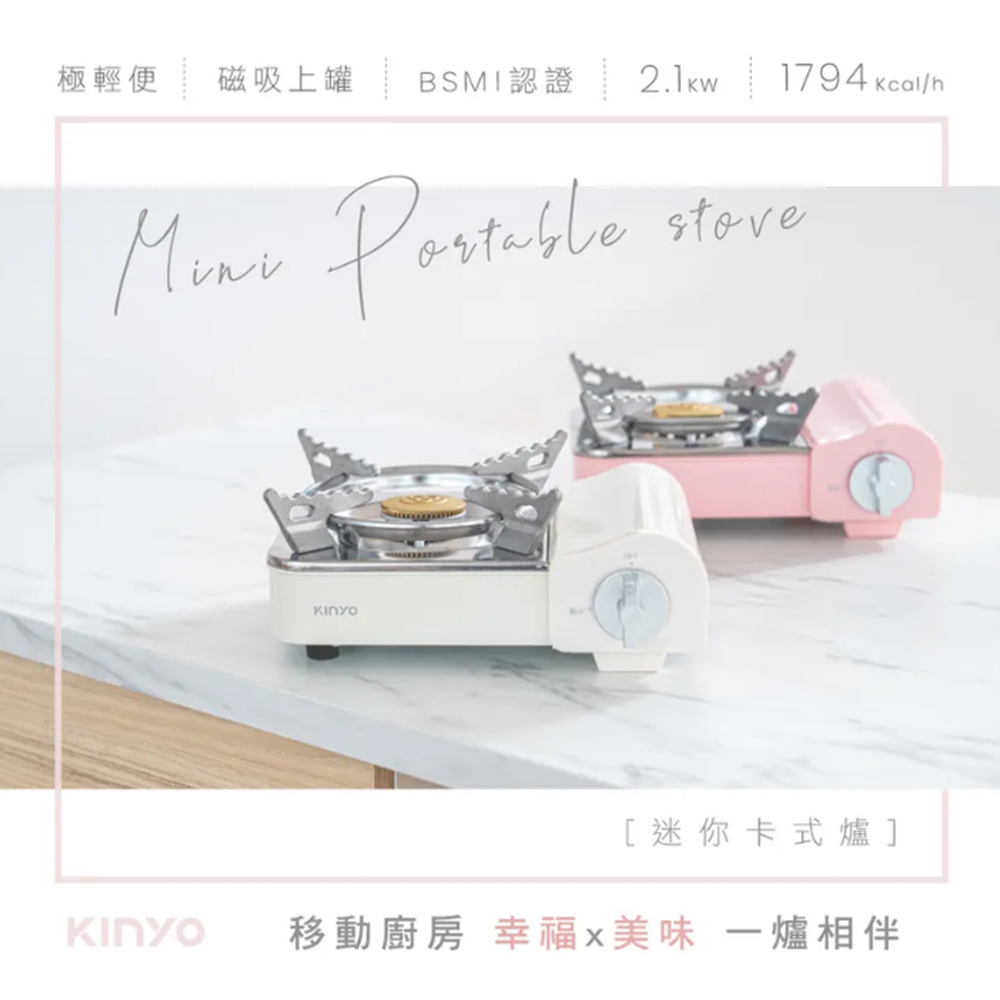 KINYO 迷你卡式爐 KGS-7588P