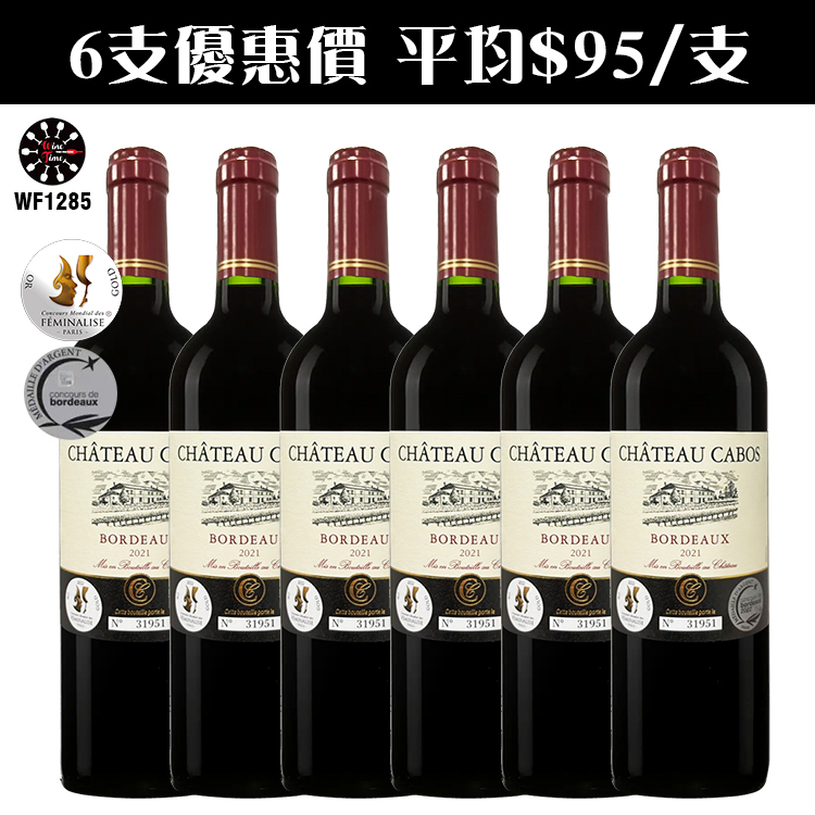 Chateau Cabos Bordeaux 2021 |6支組合優惠 (WF1285)
