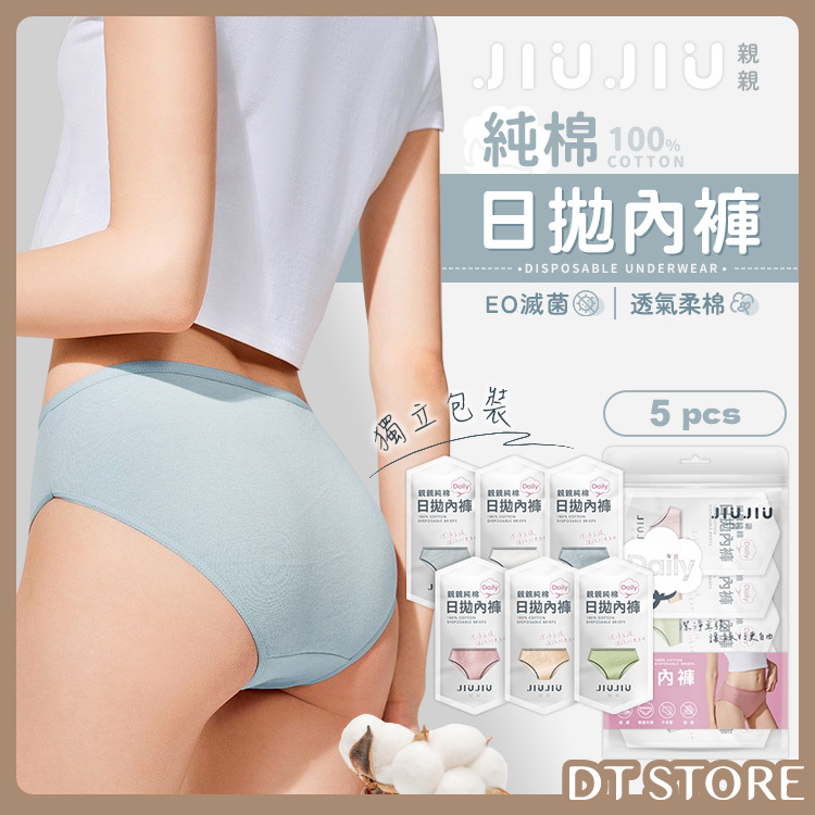 JIUJIU親親 純棉日拋內褲 混色5入組【BB012】