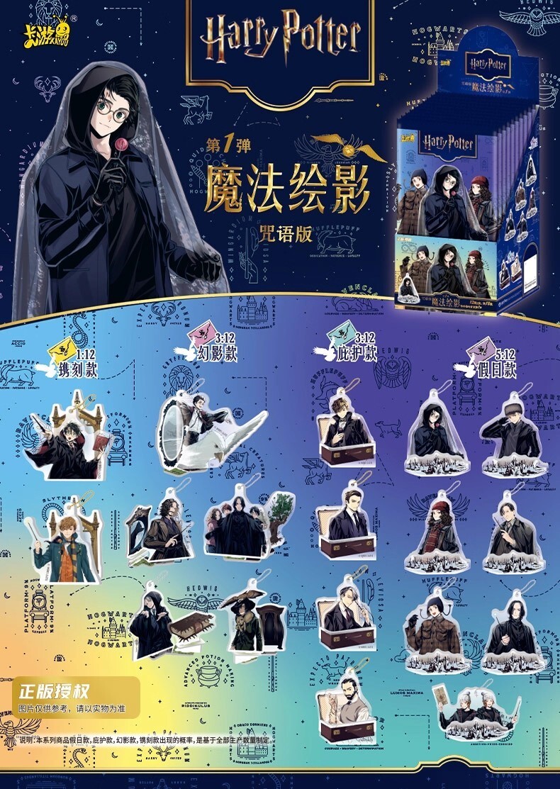 【哈利波特】魔法繪影立牌盲袋-咒語版