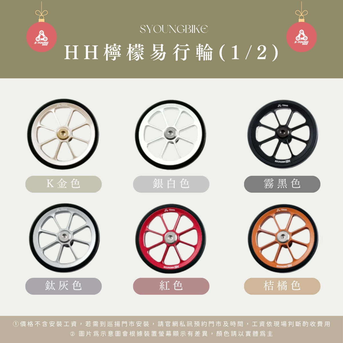 【H&H】Lemon Easy 小布檸檬易行輪 / 62、72mm（12色可選）
