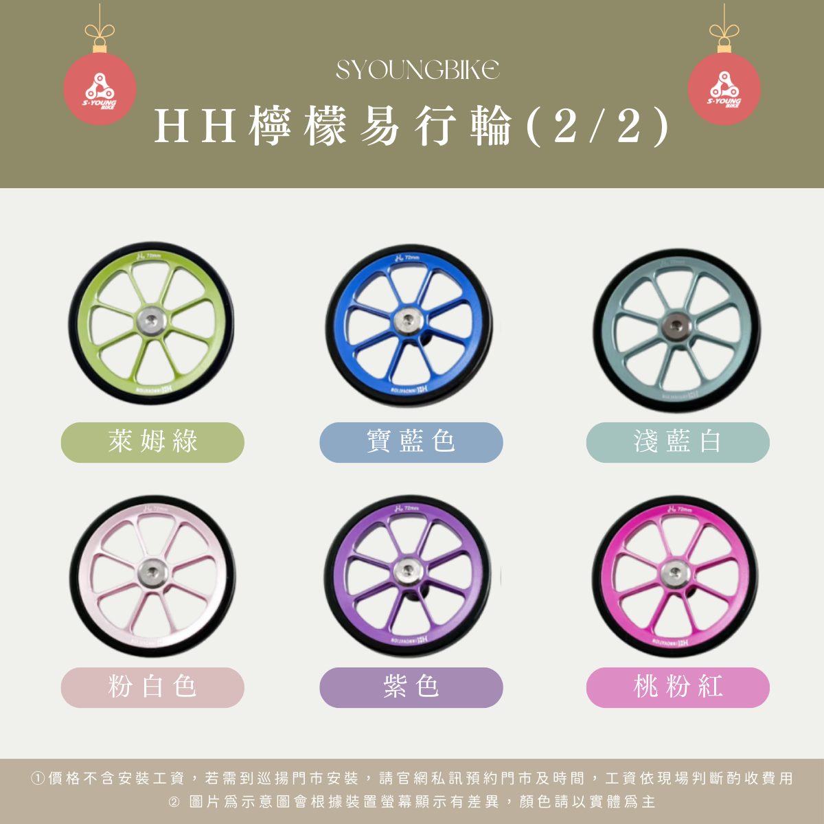 【H&H】Lemon Easy 小布檸檬易行輪 / 62、72mm（12色可選）
