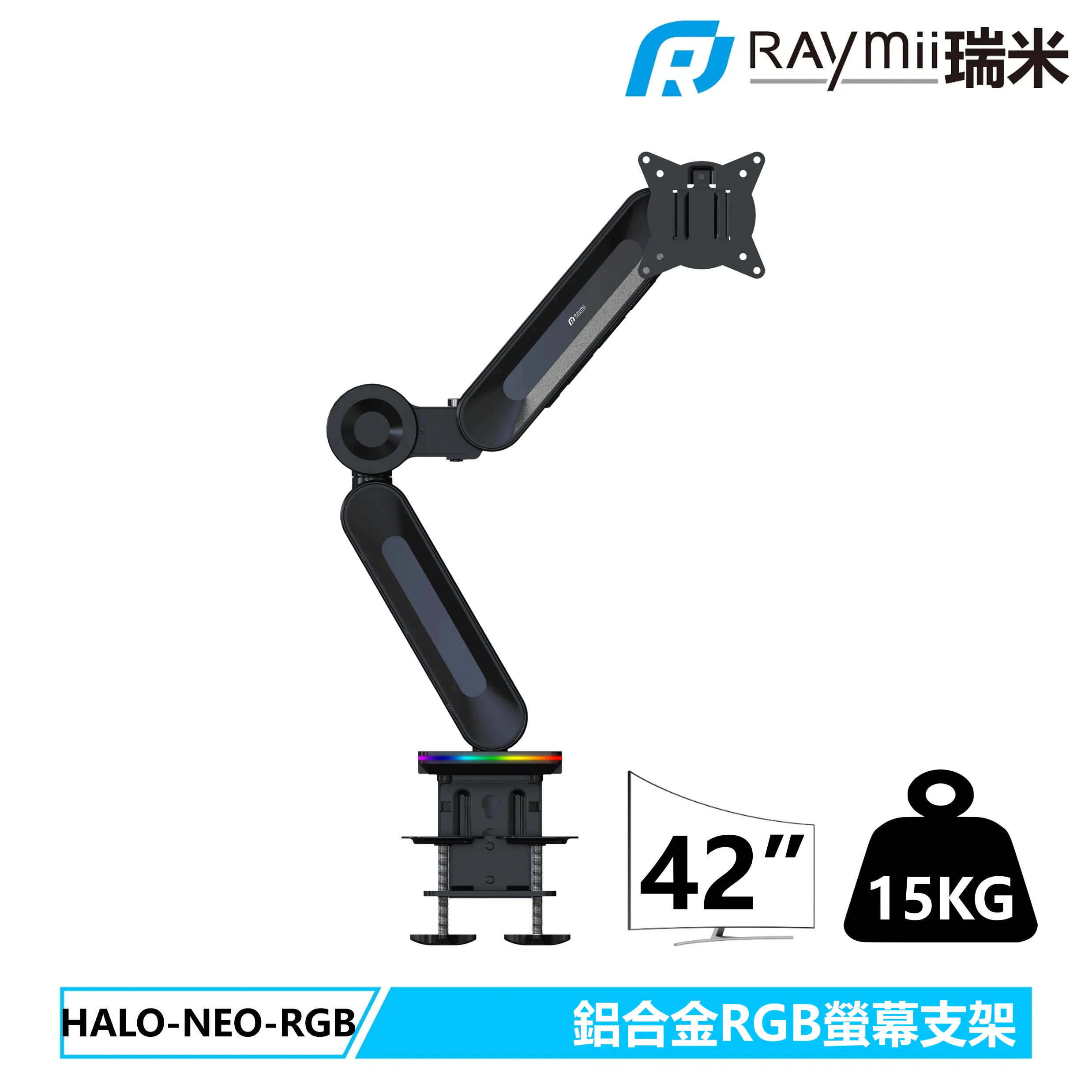 HALO-NEO-RGB 鋁合金氣壓式RGB螢幕支架 示意圖