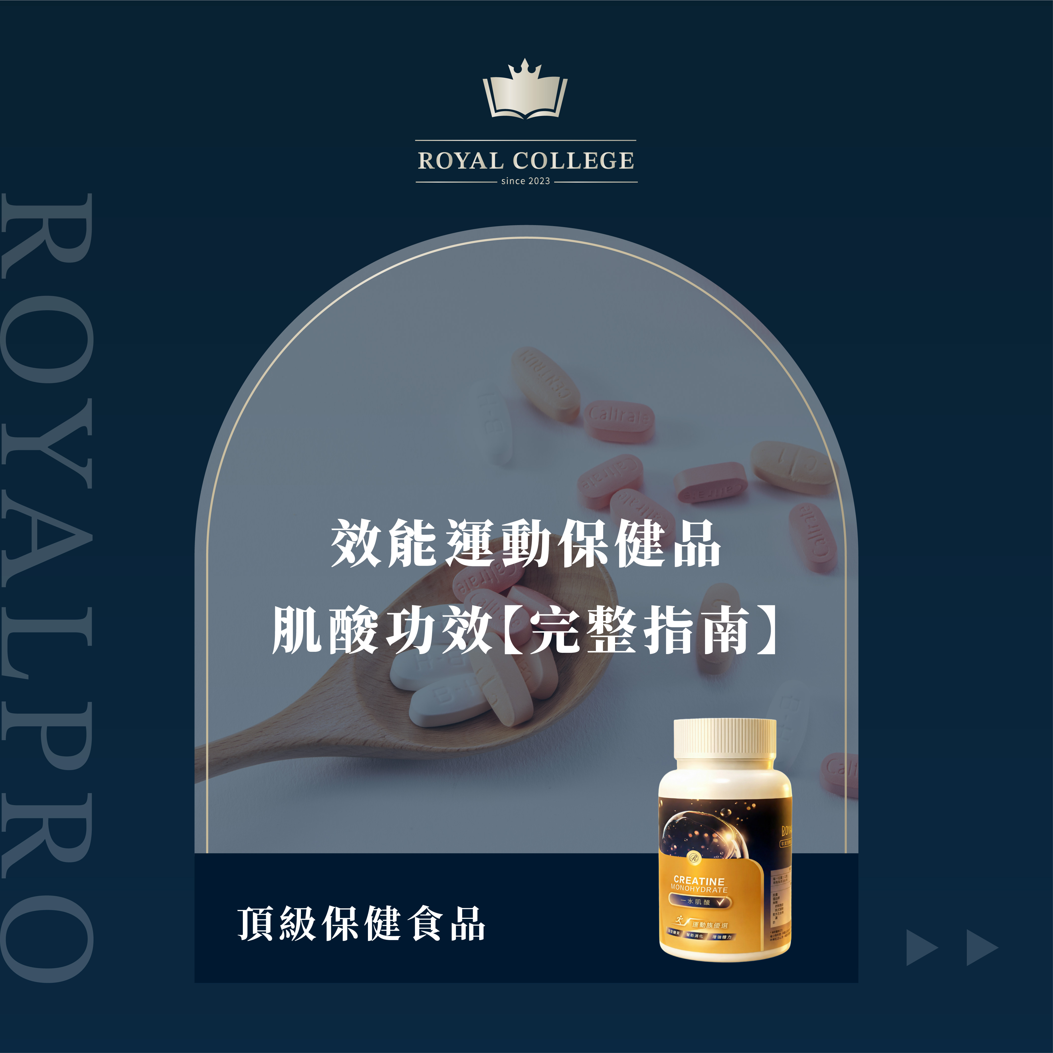 效能運動保健品肌酸功效、用量與搭配【完整指南】