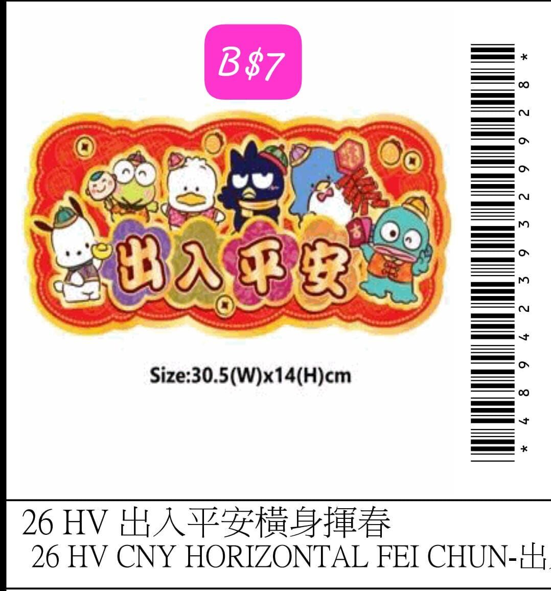 Pekkle 賀年用品🎀