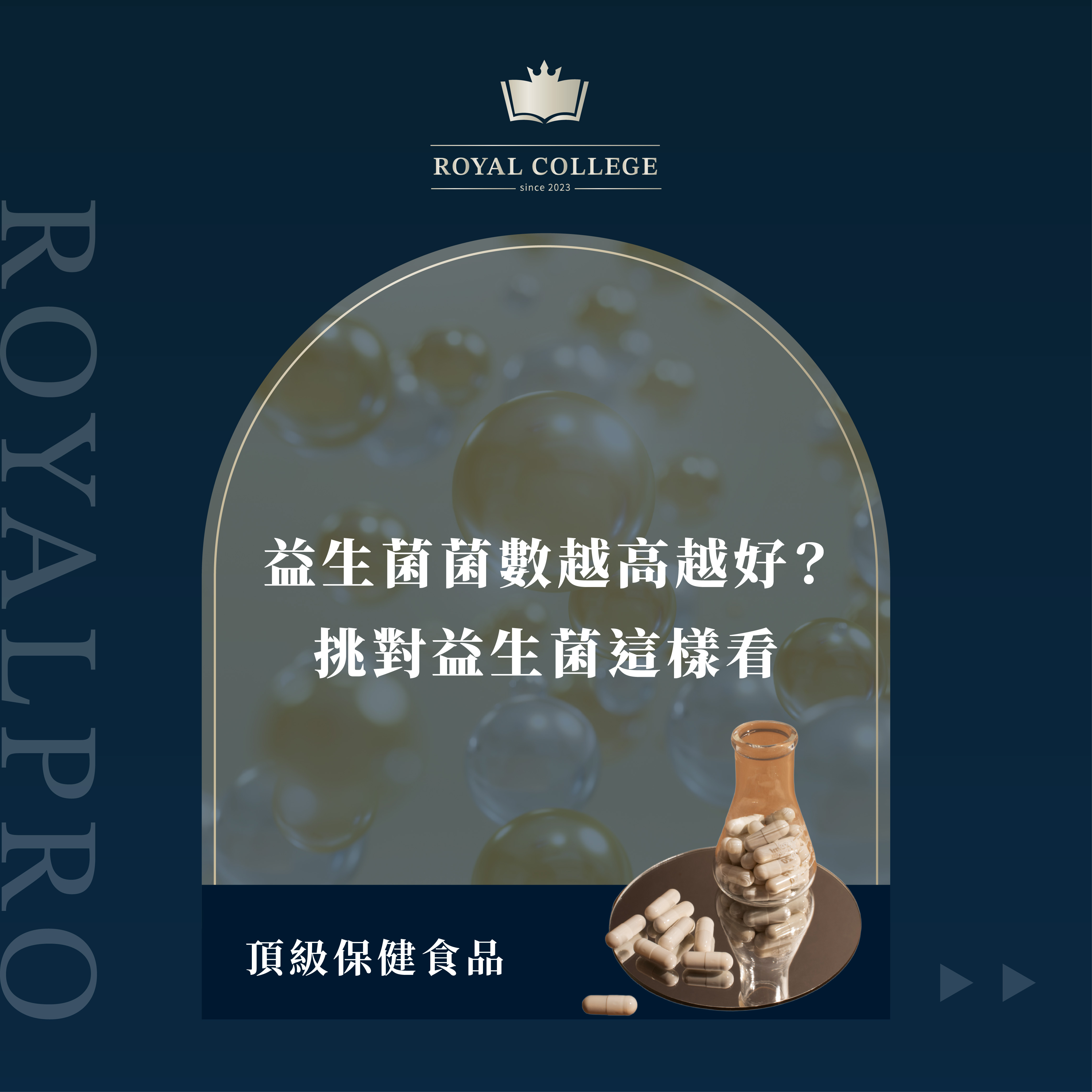 益生菌菌數越高越好？挑對益生菌這樣看