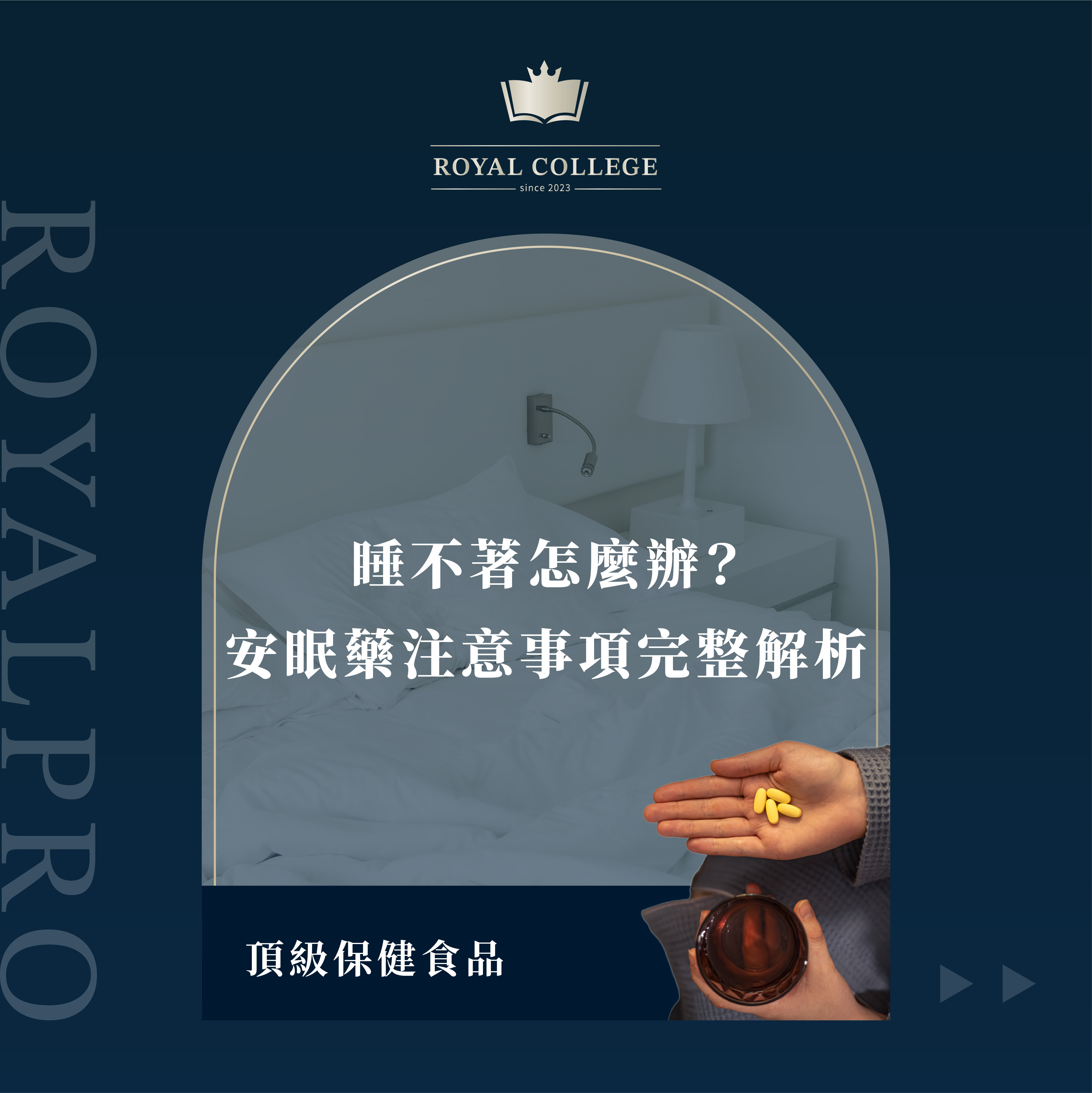 睡不著怎麼辦?安眠藥注意事項完整解析