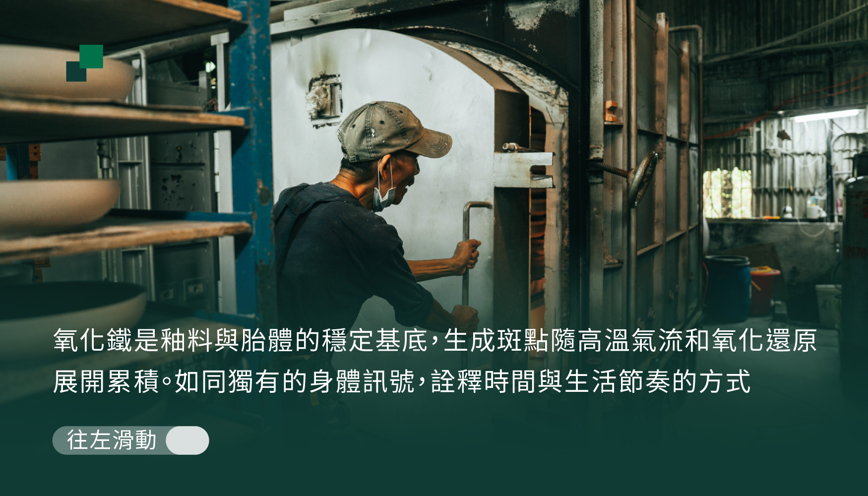 鶯歌陶瓷工藝