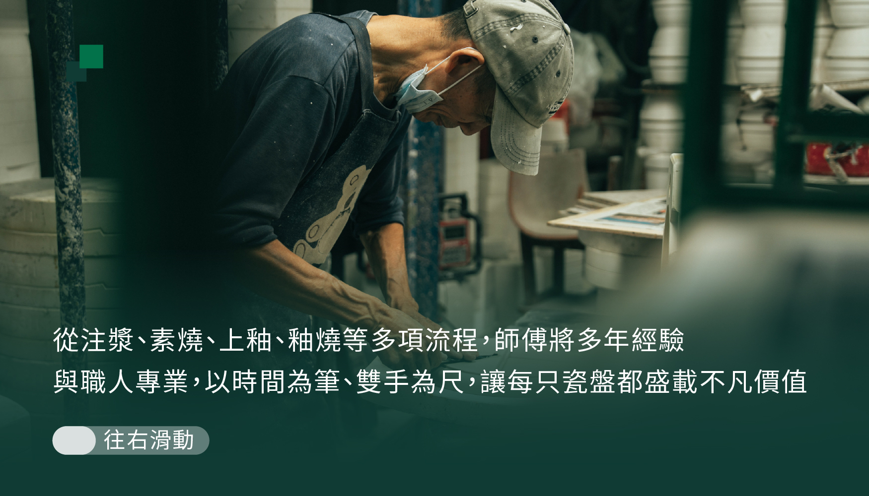 鶯歌陶瓷工藝