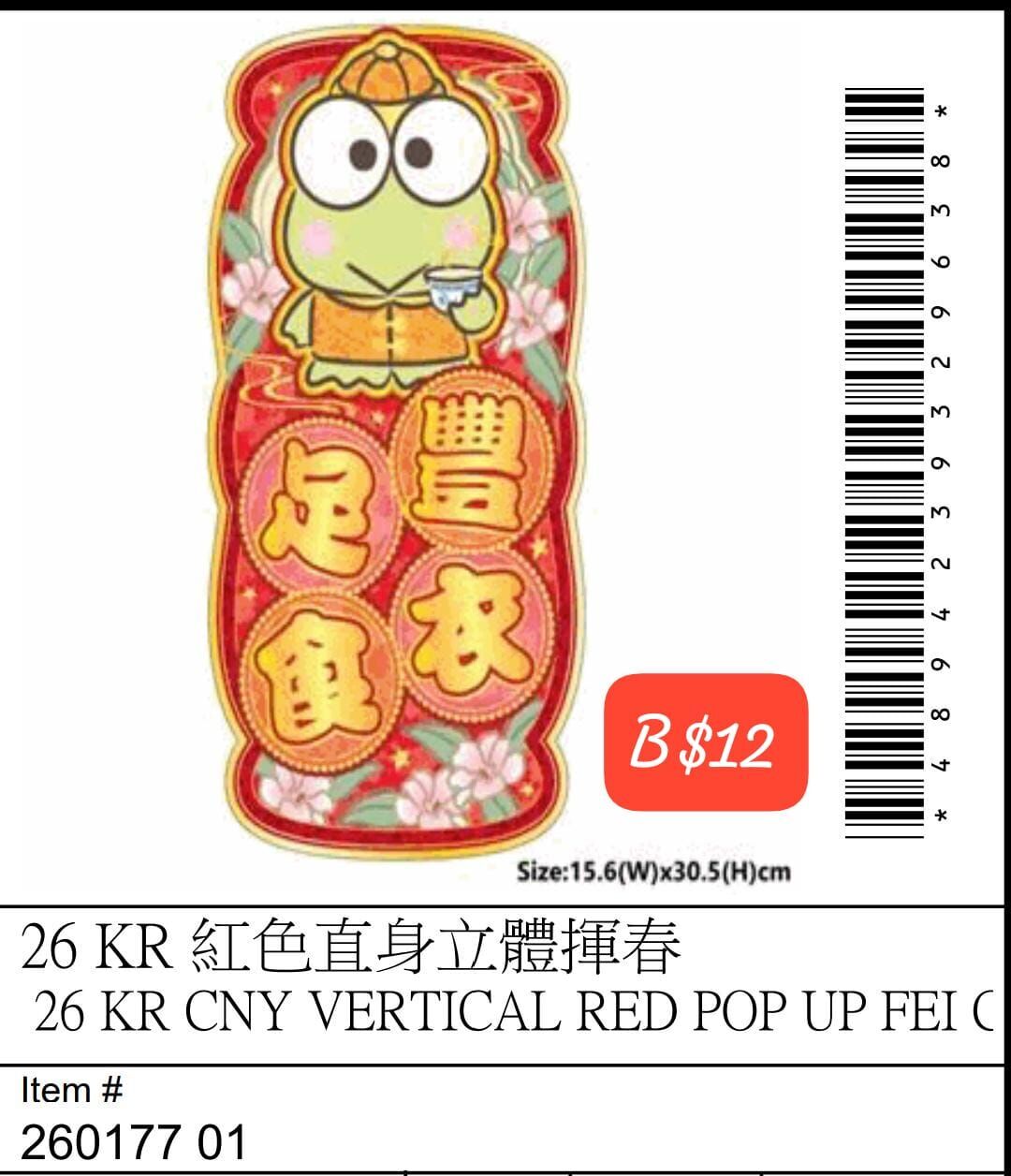 Kerokerokeroppi 賀年用品🐸