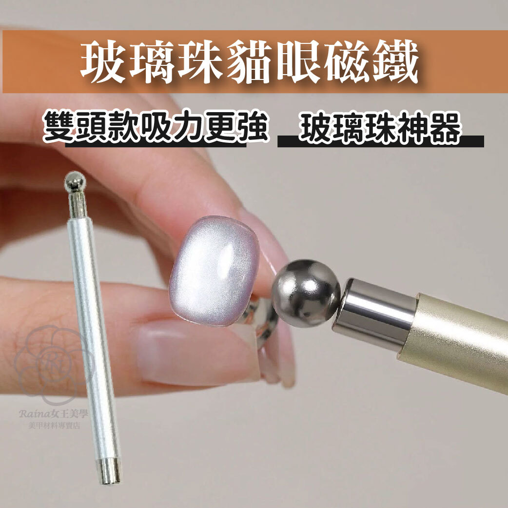 玻璃珠貓眼磁鐵(圓珠磁鐵