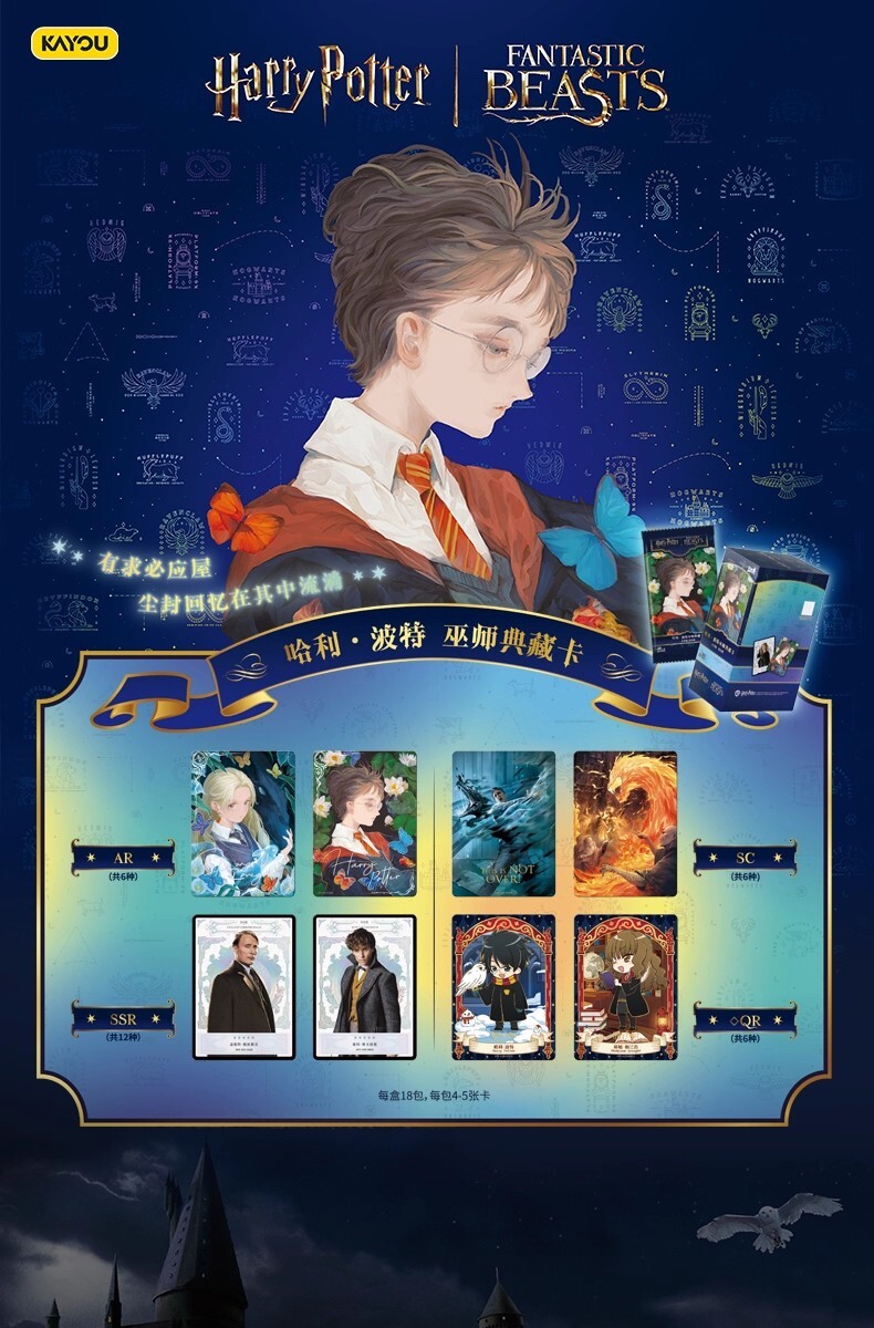 【哈利波特】巫師典藏卡 永恆版 第2彈