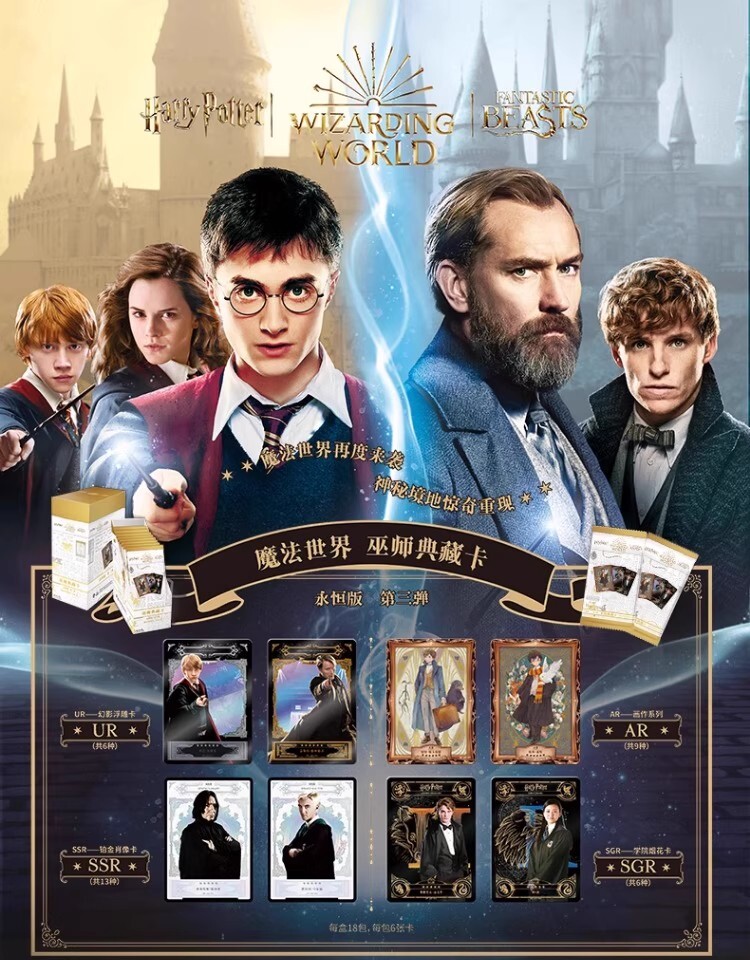 【哈利波特】巫師典藏卡 永恆版 第3彈