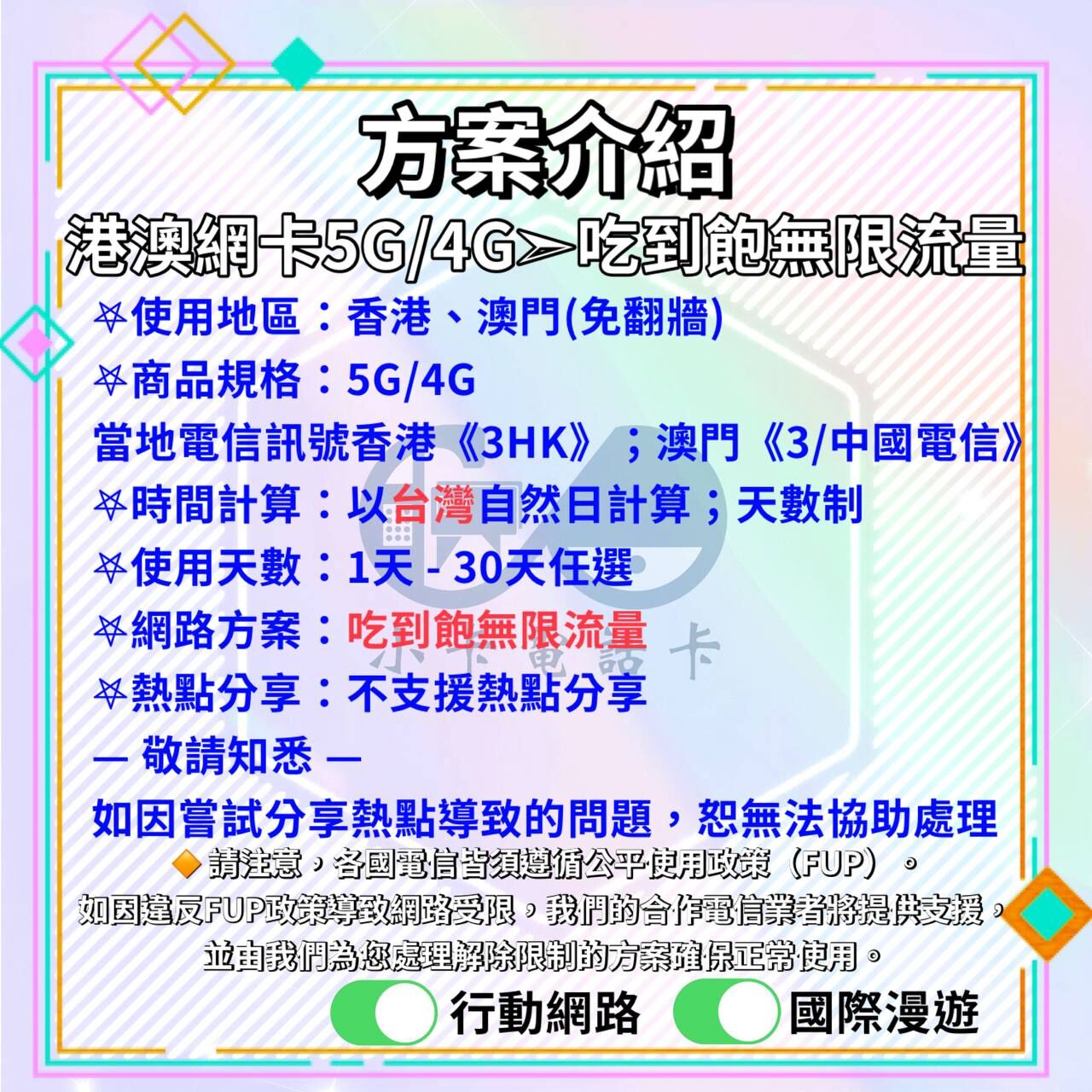 【SIM卡】港澳上網卡｜吃到飽無限流量·香港澳門共用〈隨插即用、免實名、現貨寄送〉