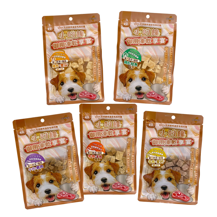 小叼饞狗凍乾零食享宴系列-牛肉羊肉 / 牛肉鹿肉 / 牛肉雙鈣 / 雞肉鮭魚 / 雞肉雙瓜 (20g袋裝)