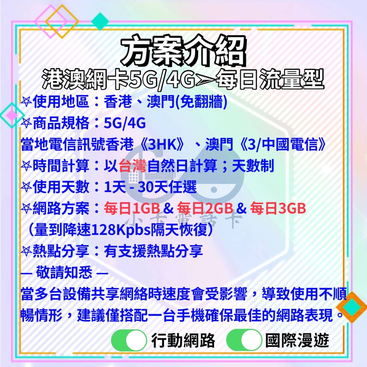 【SIM卡】港澳上網卡｜每日型·香港澳門共用〈隨插即用、免實名、現貨寄送〉