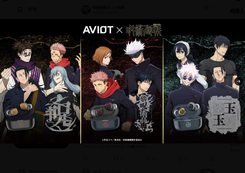 [代購][預訂][船運] 呪術廻戦 aviot 耳機