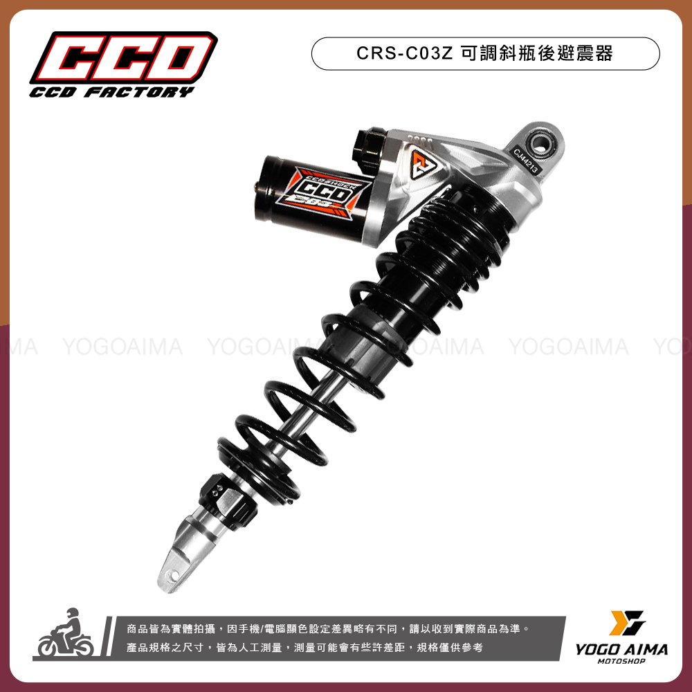 CCD C03Z 後避震機車雙槍避震器六代戰JETSL DRG｜優購愛馬｜全系列產品