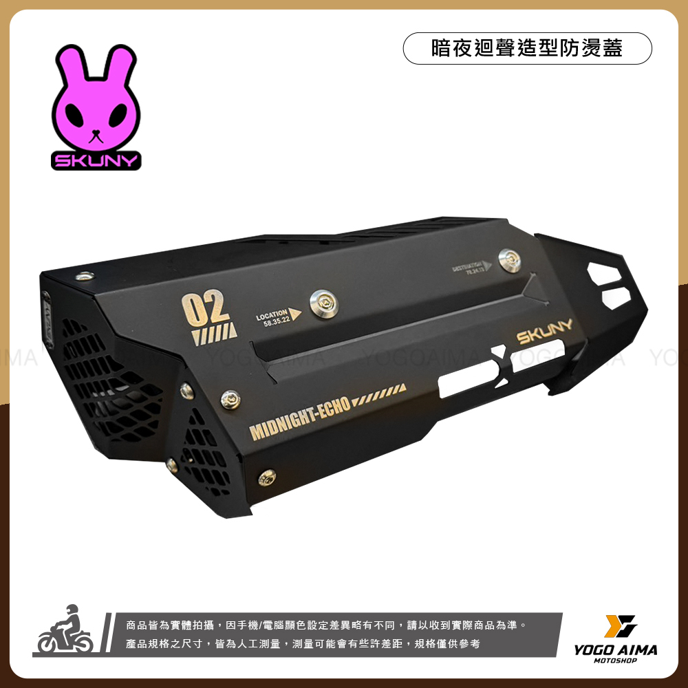 SKUNY 暗夜迴聲系列造型防燙蓋 DRG/曼巴