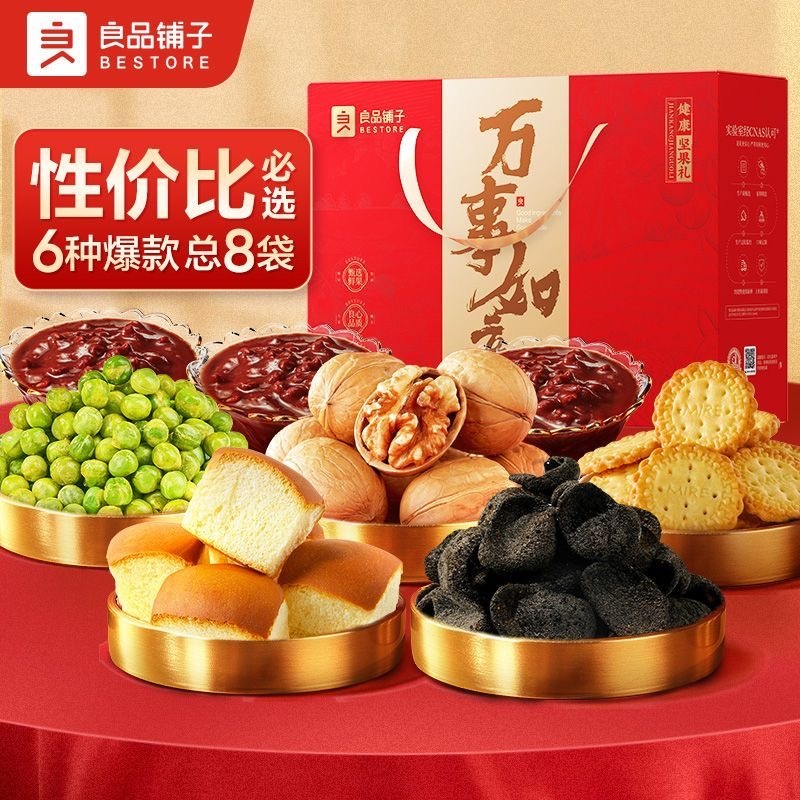 新年预购  良品铺子零食大礼包1296g礼盒装 8袋（看图二）
