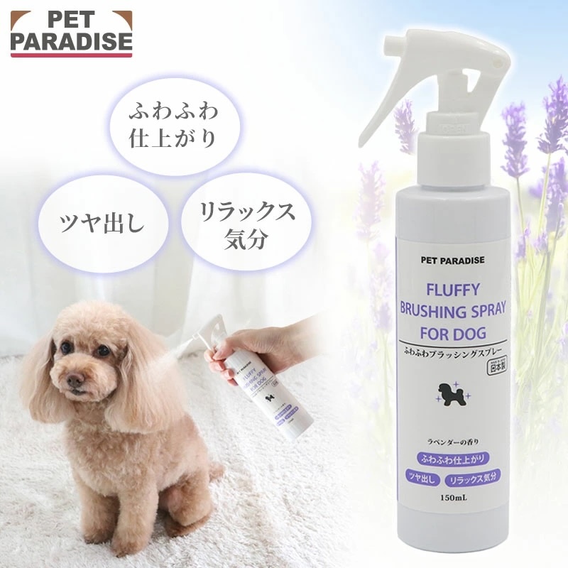 【Pet Paradise】Natural Lavender Scented Hair Care Spray - 150mL