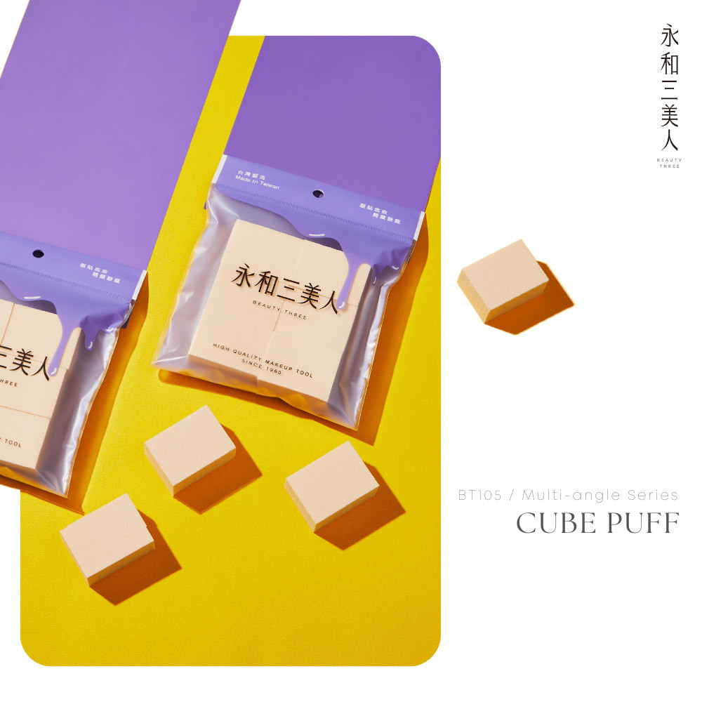 永和三美人｜多角度系列 - 方塊海綿 (6入)