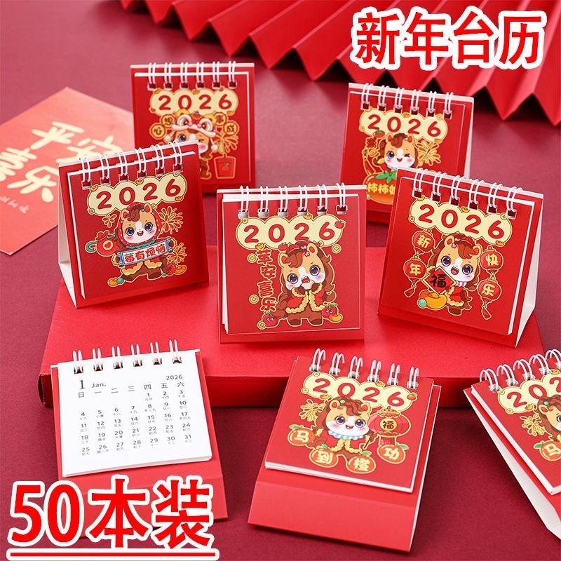 新年 新年礼物 2026新款台历