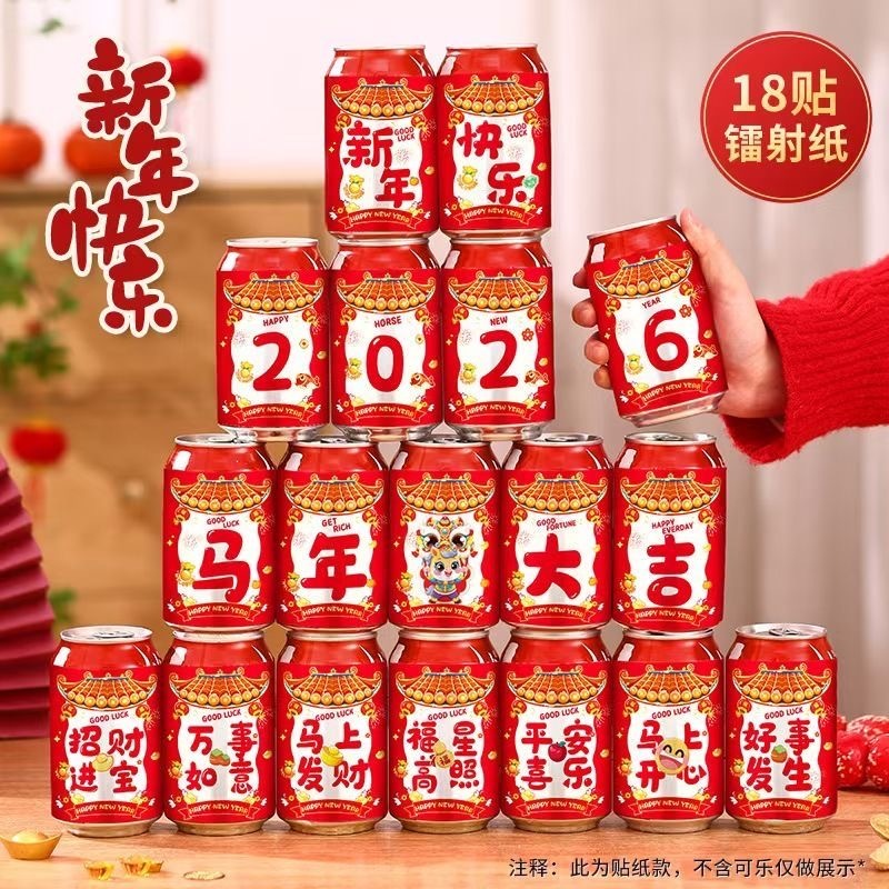 新年 2026新款新年装饰品可乐贴纸 1套18贴