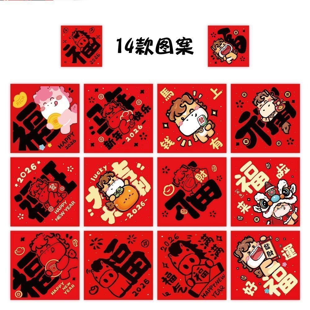 新年预购  新款新年马年福字卷卷贴 1卷500贴