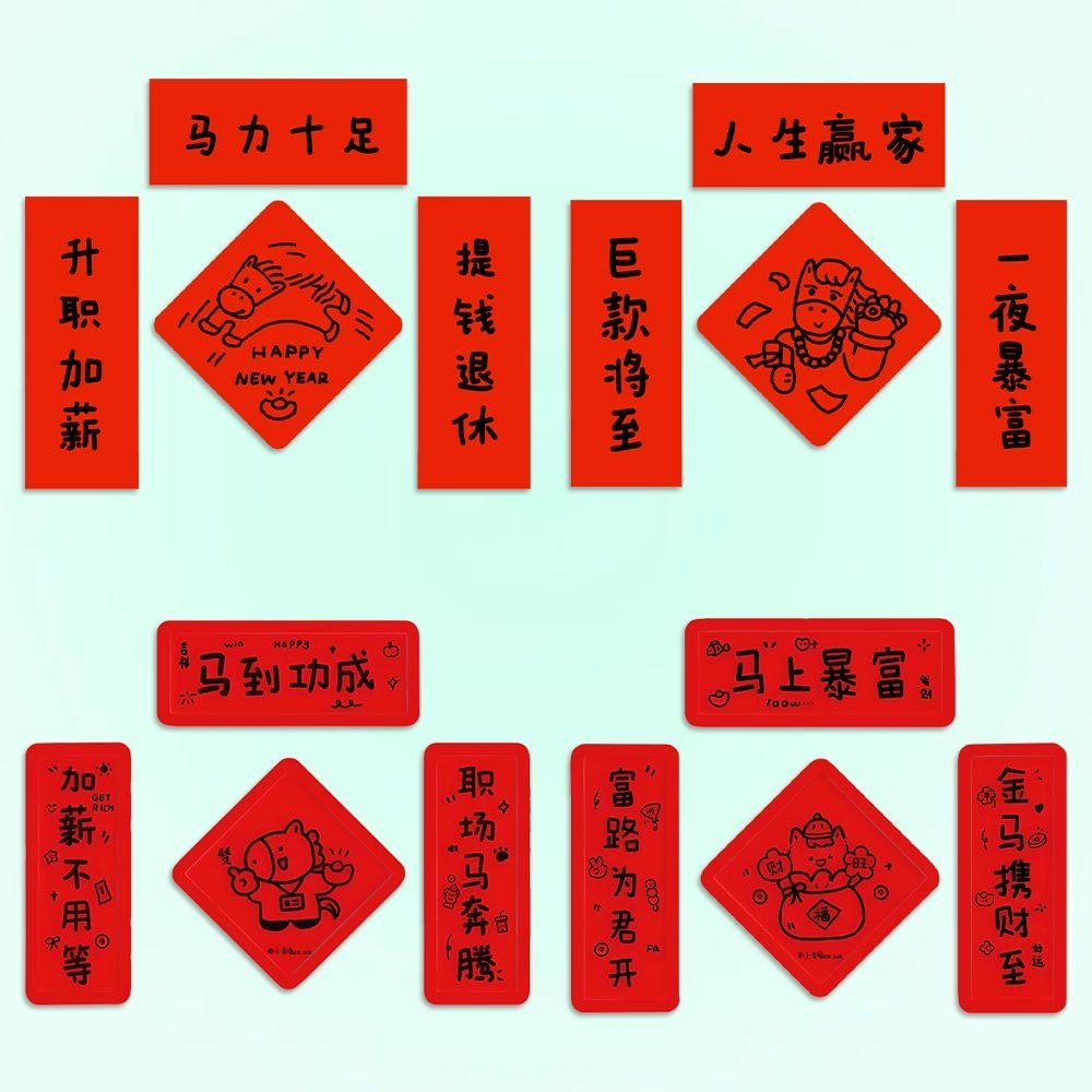 新款2026马年迷你对联贴纸ins （120贴30副对联）