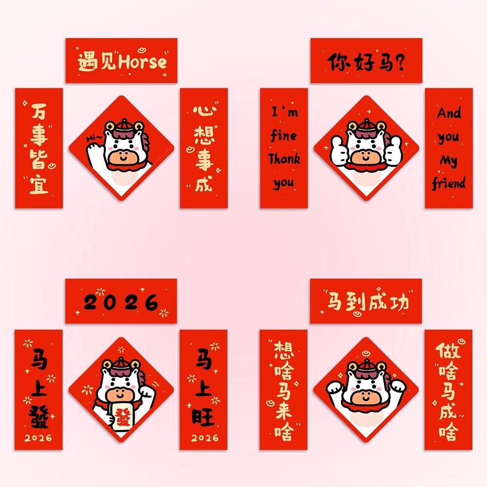 新款2026马年迷你对联贴纸ins （120贴30副对联）