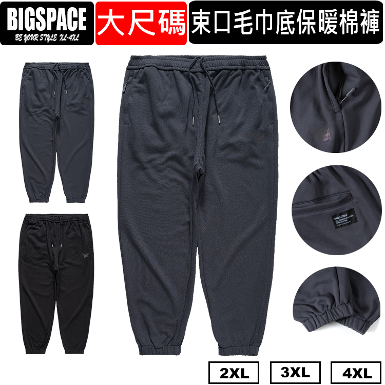 大尺碼長綿褲 束口褲腳 大尺碼棉褲 大尺碼長褲 褲腳有抽繩 XXXXL BIGSPACE【加大空間】【527232】