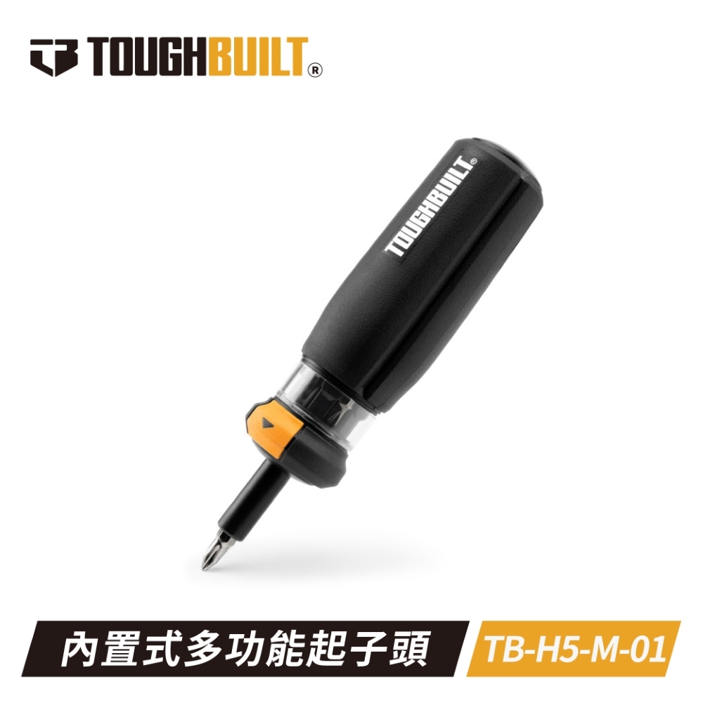 TOUGHBUILT 自動換裝批頭螺絲起子6件 TB-H5-M-01