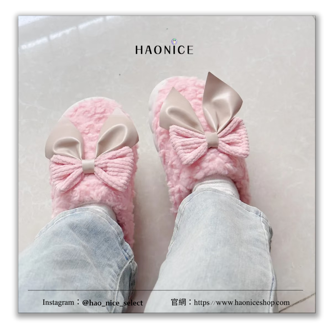【HAO NICE】只想宅在家❄️小香風 少女氛圍感 蝴蝶結🎀毛絨拖鞋 室內拖鞋 暖腳 冬天必備