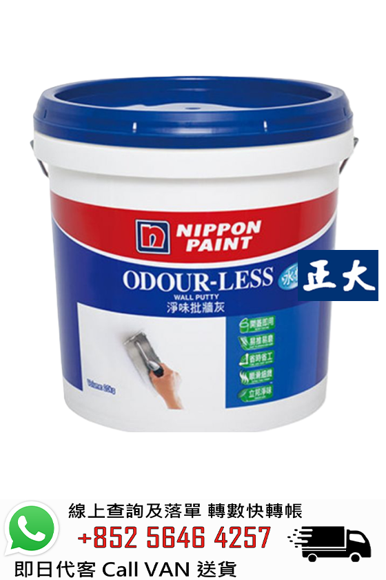 Nippon 立邦淨味批牆灰