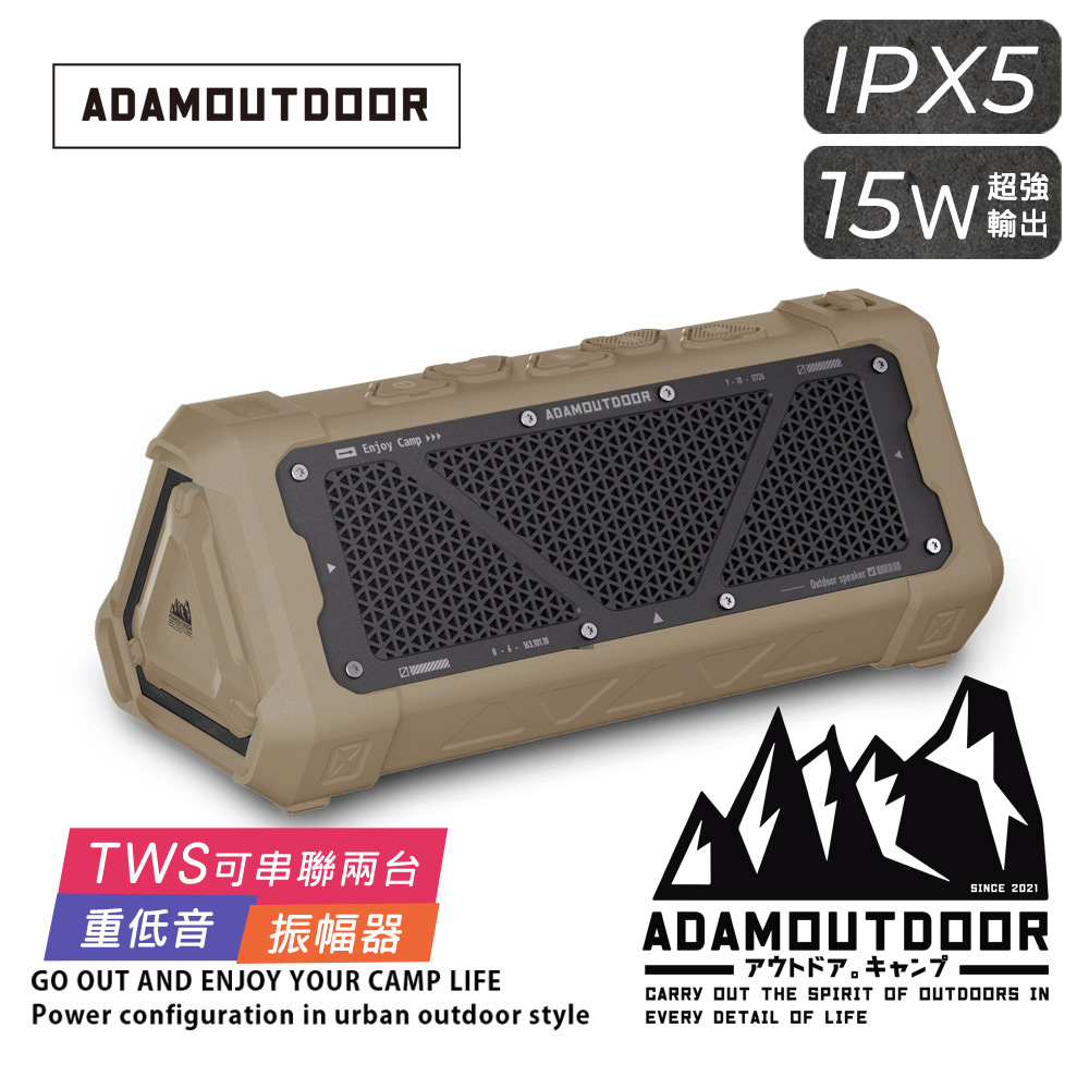 ADAMOUTDOOR｜戶外藍芽音箱 沙漠色 ( 可攜式 IPX5防潑水 無線藍牙喇叭 戶外喇叭)