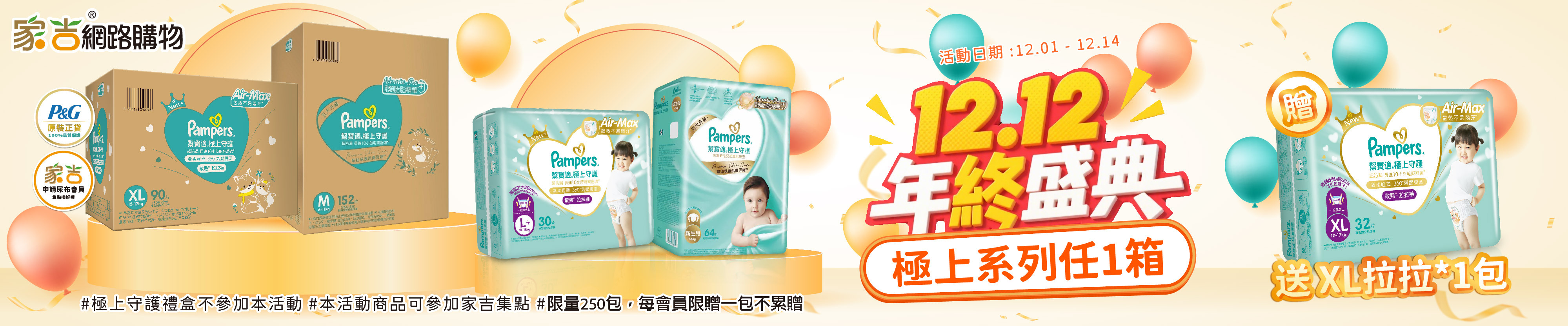極上守護買1箱就送1包XL拉拉褲(禮盒不參加本活動