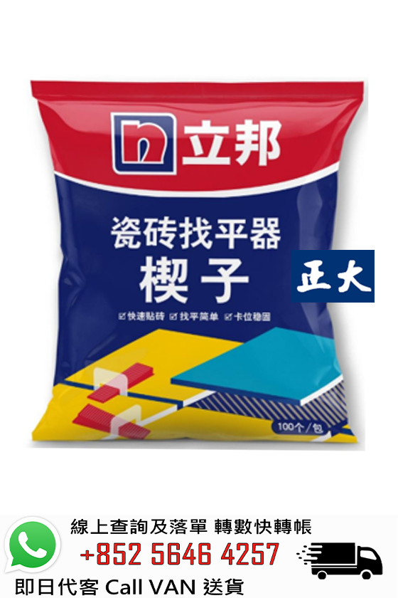 Nippon 立邦 瓷磚找平器楔子