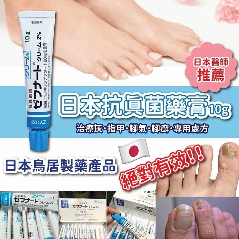日本 鳥居製藥抗真菌膏 10g