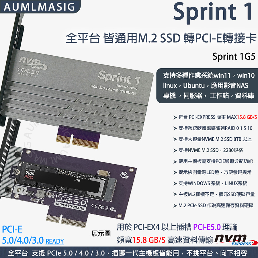 AUMLMASIG｜Sprint 1 Gen5 全平台通用 M.2 NVMe SSD 轉 PCIe 擴充卡