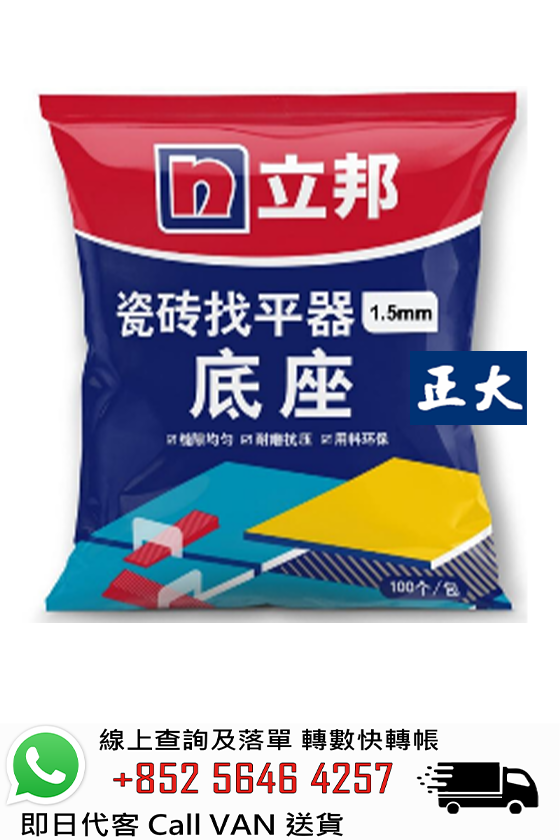Nippon 立邦瓷磚找平器底座 1mm / 1.5mm / 2mm