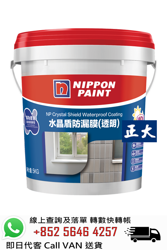 Nippon 立邦水晶盾防漏膜（透明）