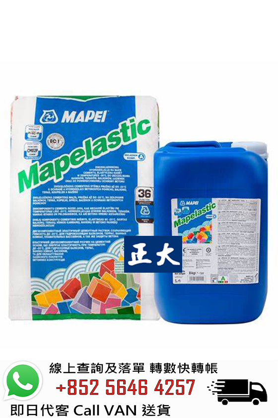 MAPELASTIC 雙組分 柔性水泥基防水砂漿