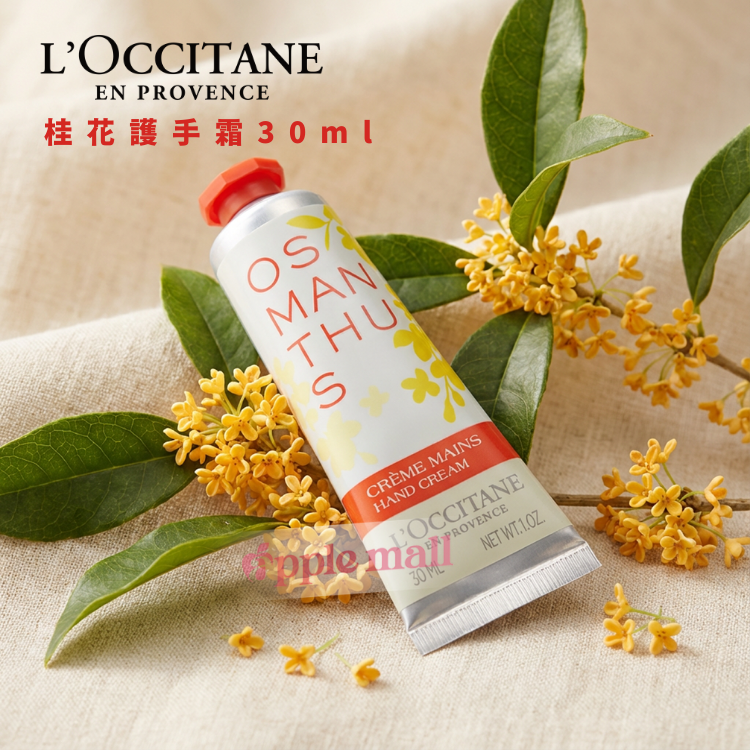 L’Occitane 桂花護手霜30ml