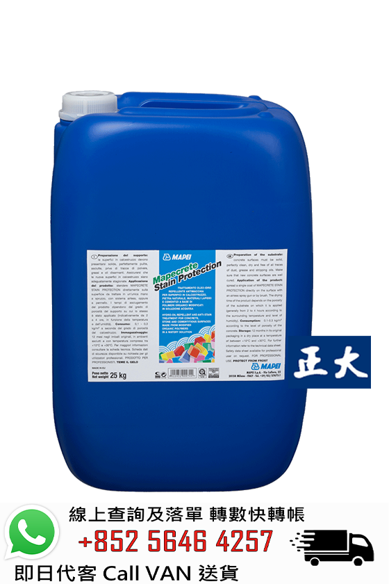 Mapei 馬貝 MAPECRETE STAIN PROTECTION 混凝土、天然石材及水泥基面專用高效防污保護劑