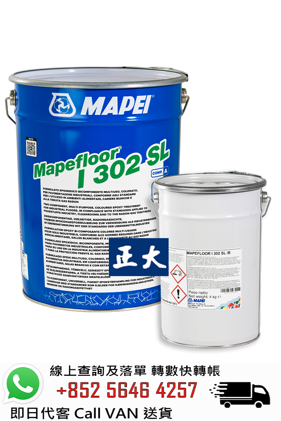 Mapei 馬貝 MAPEFLOOR I 302 SL 多功能環氧樹脂地坪系統
